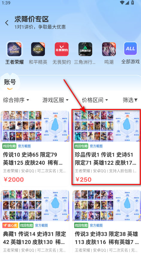 螃蟹账号手机端