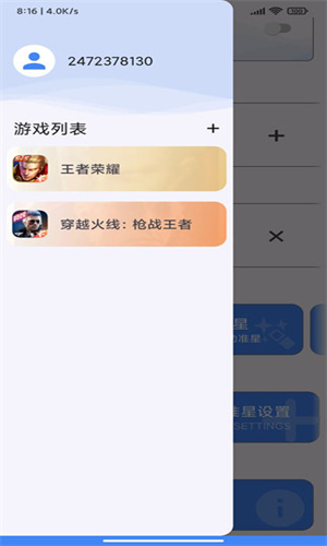 准星精灵老版本