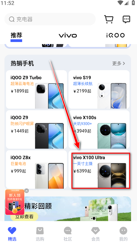 vivo商城手机官方版本