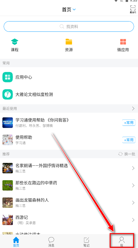 超星学习通最新版