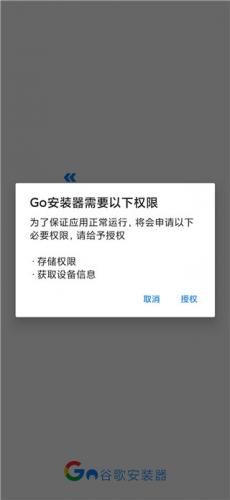 谷歌安装器