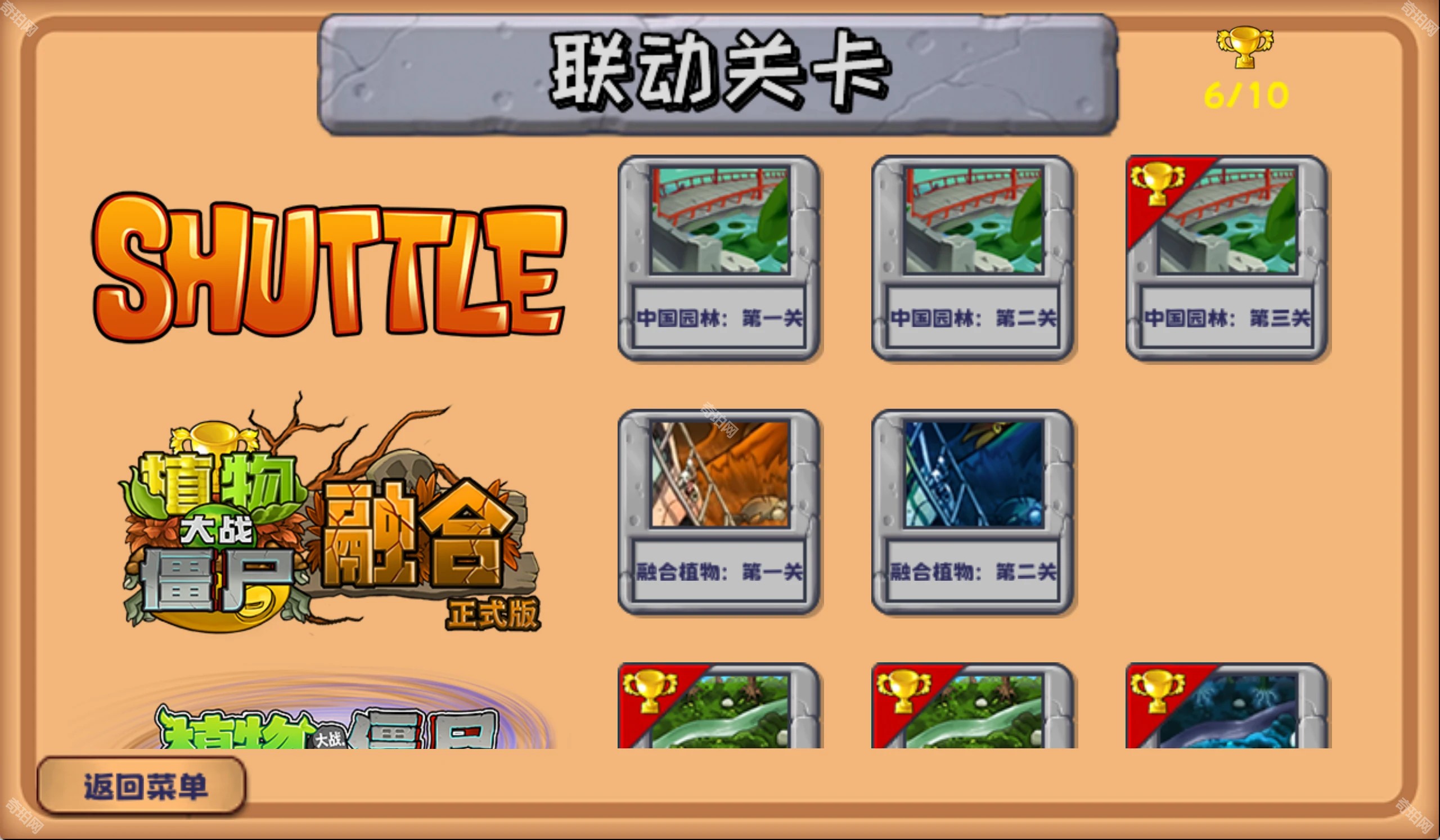 植物大战僵尸精华版1.3.0