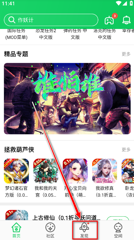 葫芦侠3楼官方版