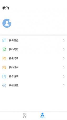 智慧保安