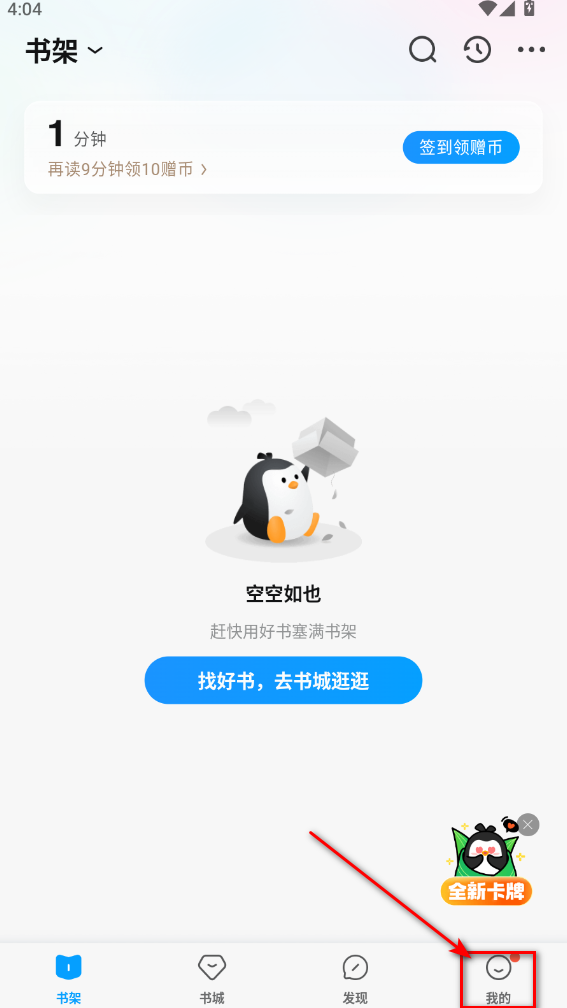 qq阅读官方