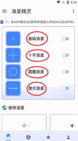 准星精灵老版本