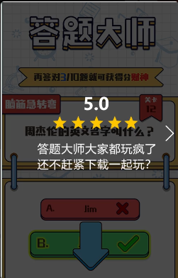 答题大师