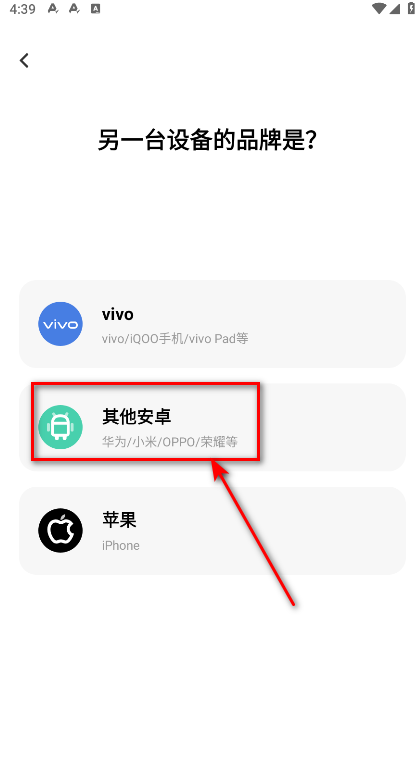 互传vivo一键换机