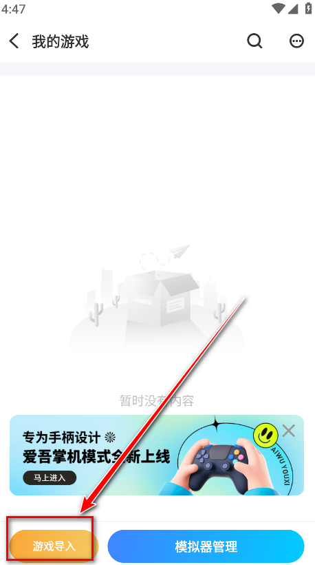 爱吾游戏宝盒最新版2024