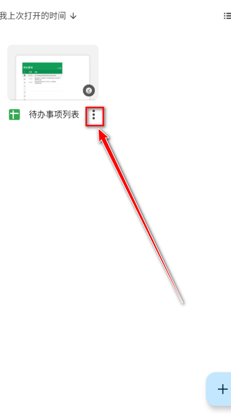 谷歌表格最新版本