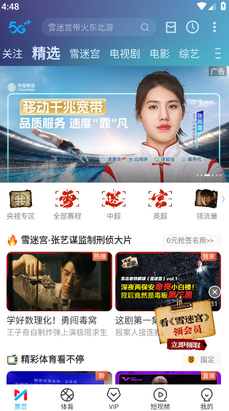 咪咕视频app免费版