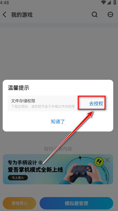 爱吾游戏宝盒最新版2024