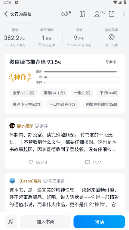 微信读书手机版