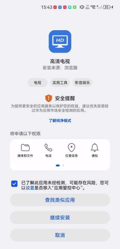 高清电视
