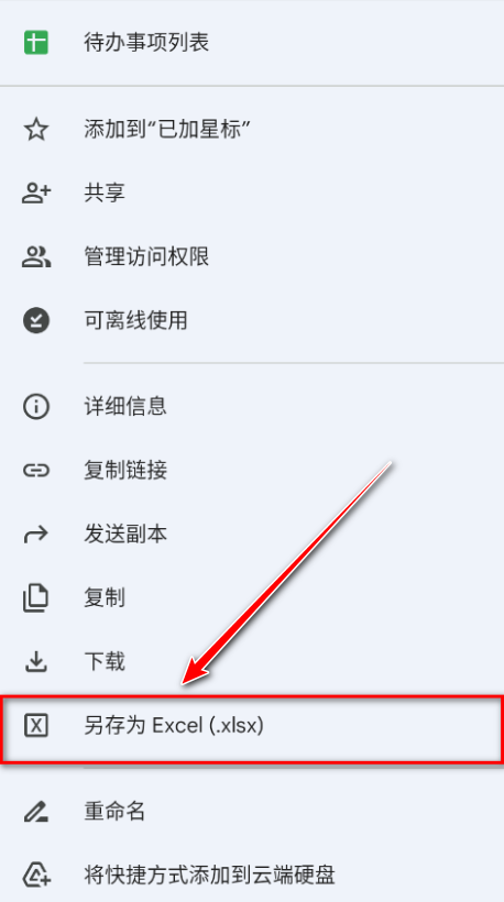 谷歌表格最新版本