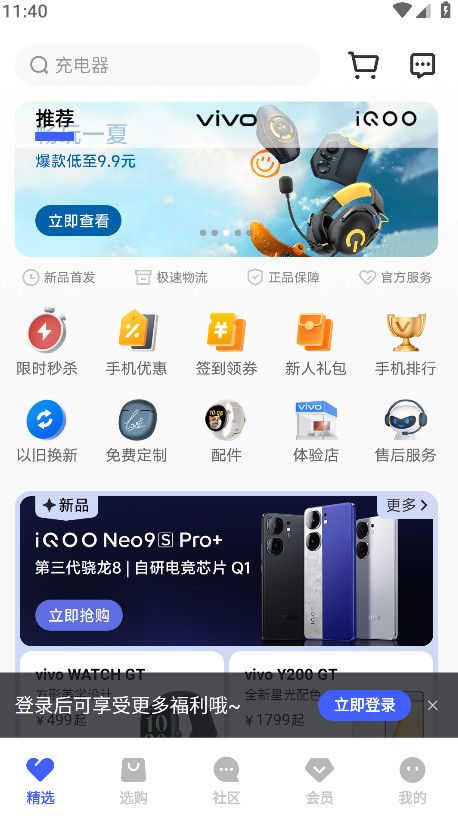 vivo商城手机官方版本