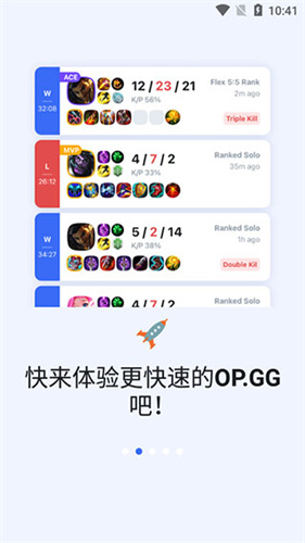OPGG客户端