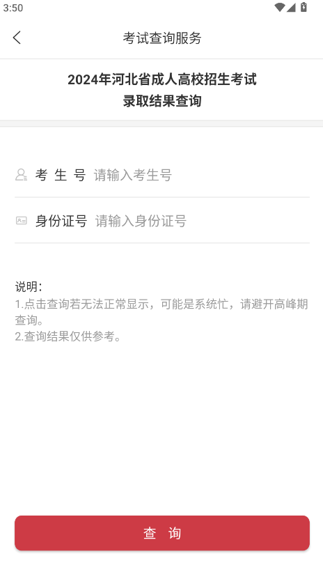 河北教育考试院手机客户端(掌上考试院)