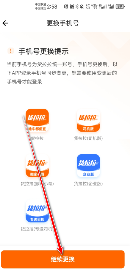 货拉拉司机版app官方