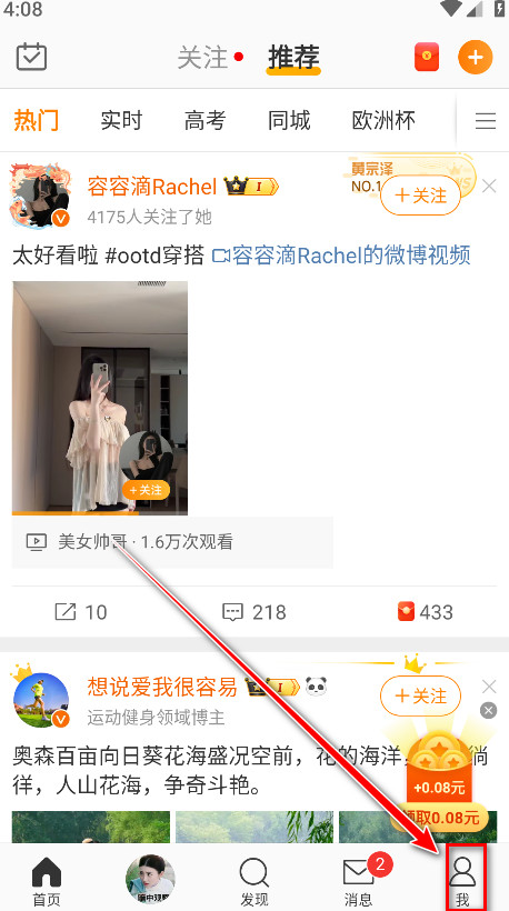 微博2024版本