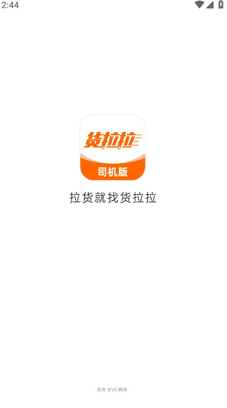 货拉拉司机版app官方