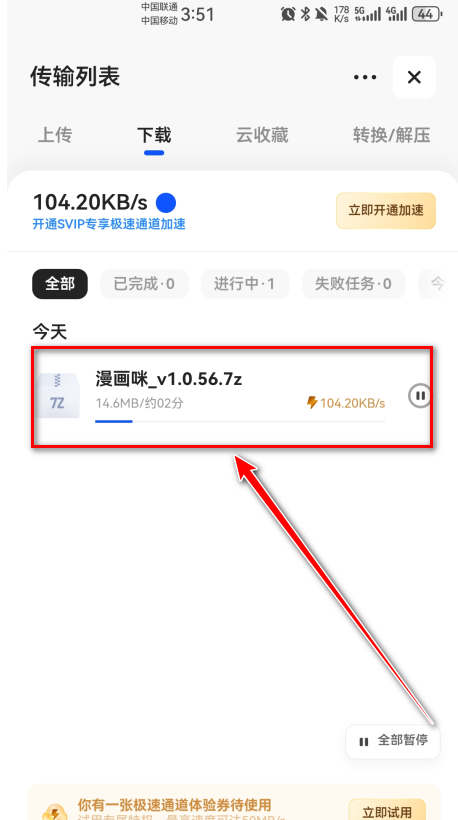 夸克网盘官方正版