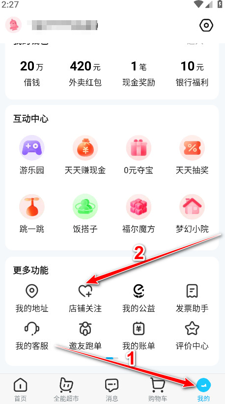 饿了么官方版