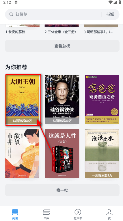 微信读书手机版