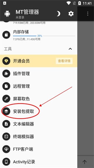 MT管理器2025最新版本