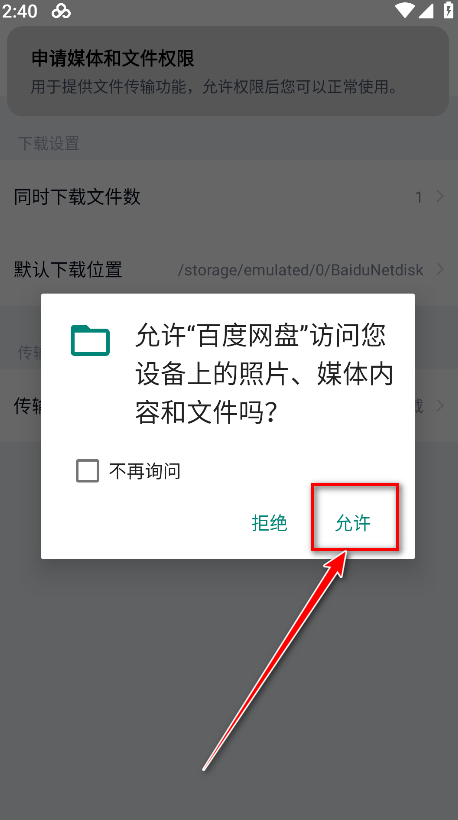 百度网盘最新版本2024