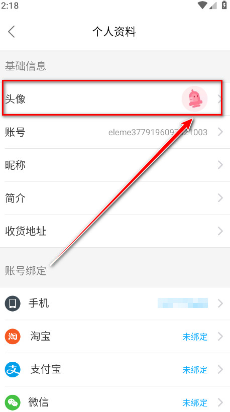 饿了么官方版