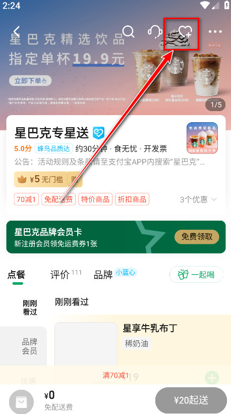 饿了么官方版