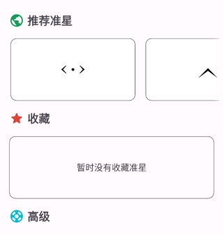 准星精灵老版本