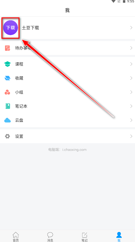 超星学习通最新版