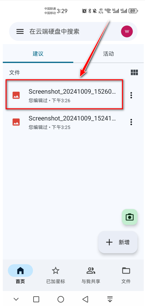 谷歌云端硬盘安卓版(Google Drive)