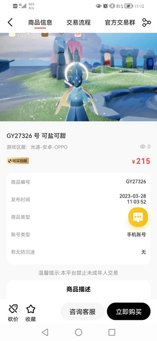 盼之代售安卓版