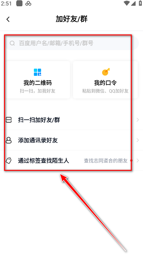 百度网盘最新版本2024