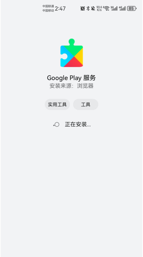谷歌服务框架2024最新版本(Google Play 服务)