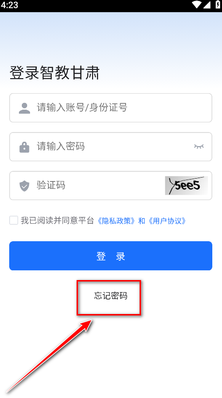 甘肃智慧教育云平台手机版(改名智教甘肃)