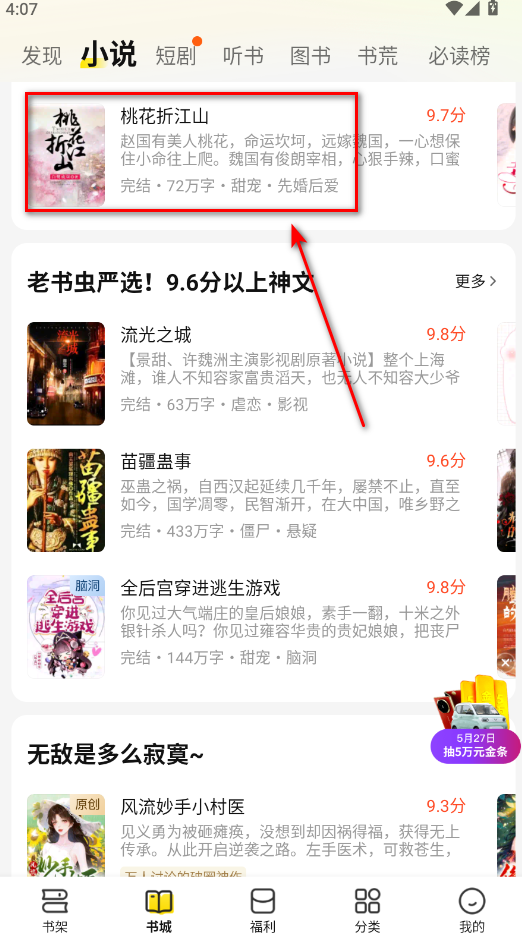 七猫免费小说app最新版