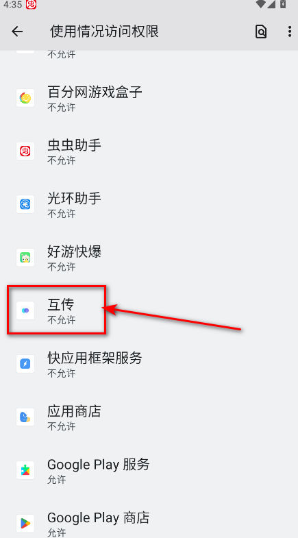 互传vivo一键换机
