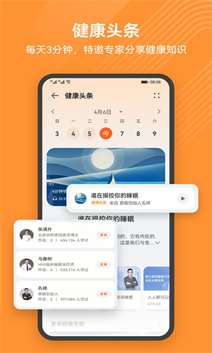 华为运动健康软件