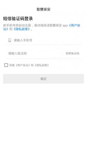 智慧保安