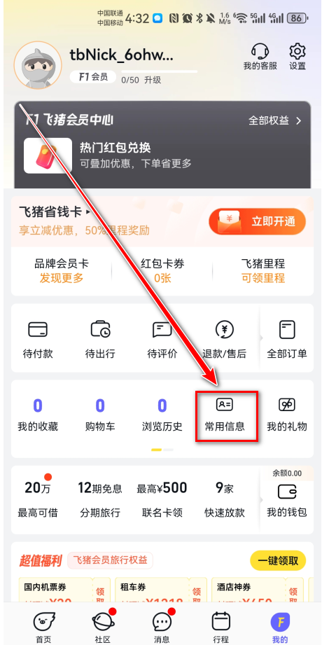 飞猪旅行官方正版