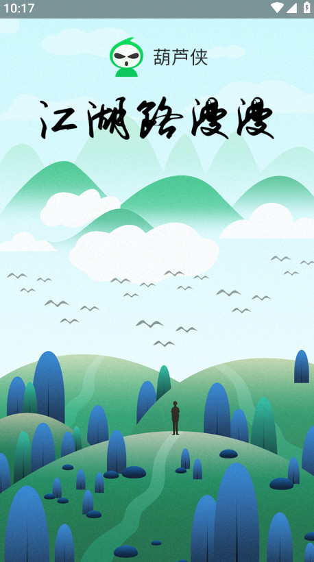 葫芦侠app官方正版