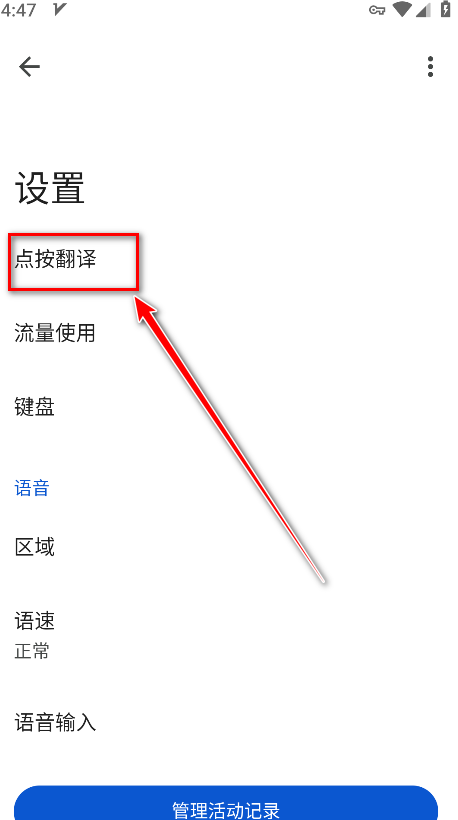 谷歌翻译app安卓版