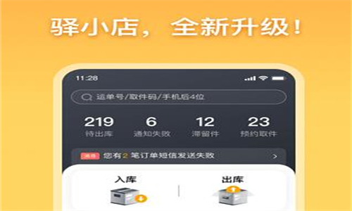 驿小店