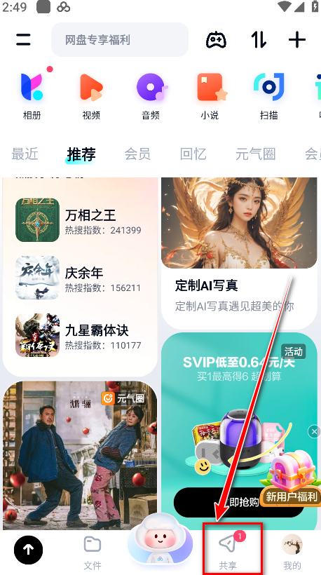 百度网盘最新版本2024