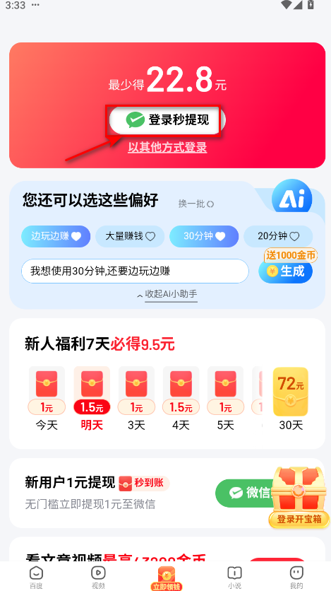 百度极速版手机版