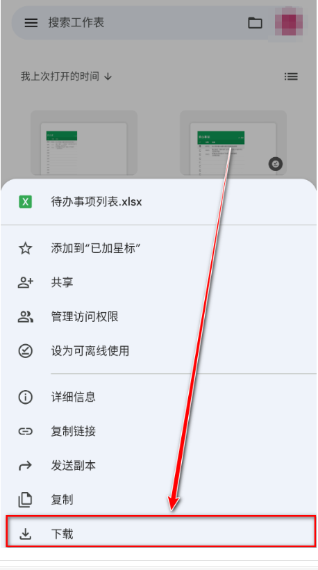谷歌表格最新版本